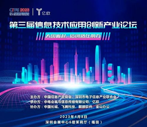 歡迎預(yù)約參與第三屆信息技術(shù)應(yīng)用創(chuàng)新產(chǎn)業(yè)論壇